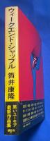 ウィークエンド・シャッフル