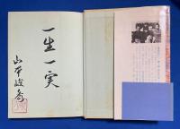 美ケ原讃歌 : 山頂に生きて半世紀