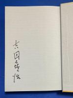 丹沢記