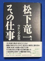 ウドンゲの花