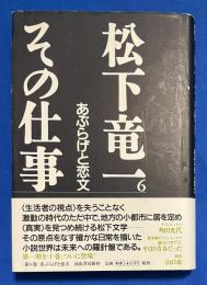 あぶらげと恋文