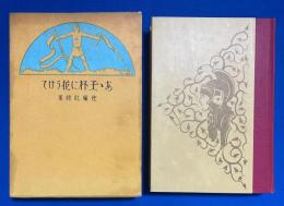 ああ玉杯に花うけて 〈愛蔵複刻少年倶楽部名作全集〉