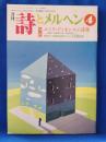 詩とメルヘン　1993年4月号