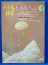 詩とメルヘン　1995年9月号