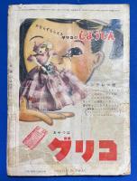 少女クラブ　29巻1号　昭和26年11月