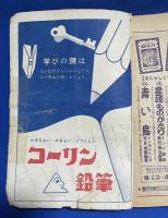 少女クラブ　29巻1号　昭和26年11月