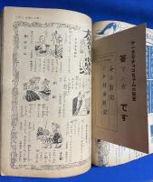 少女クラブ　29巻1号　昭和26年11月