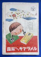 少女クラブ　昭和26年5月号　29巻6号