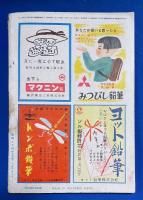 少女クラブ　昭和25年新年特大号　28巻1号