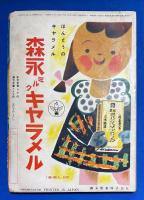 少女クラブ　昭和26年2月号　29巻3号