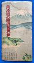 東海道名勝遊覧案内図