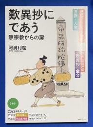 歎異抄にであう : 無宗教からの扉