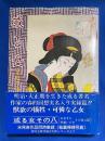 或る女　その八　淫悦記　
