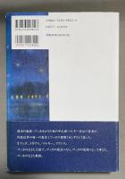 ゴッホ紀行 : 星への軌跡