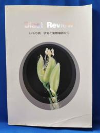Blast Review　いもち病－研究と実際場面から