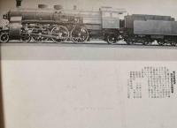 最新機関車・船舶・航空機写真帖