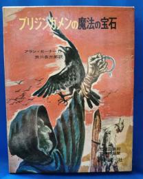 ブリジンガメンの魔法の宝石