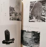 碑文 : 神奈川県の近代文学碑