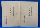 武蔵国久良岐郡谷津村　小泉家文書　上下揃