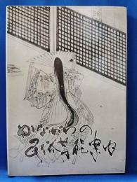 かながわの民俗芸能案内