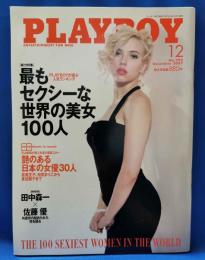 PLAYBOY　No.395　2007年12月号　特集：最もセクシーな世界の美女100人