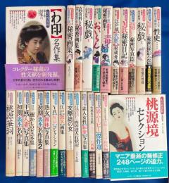 幻の性資料　第1巻～第27巻揃　【27冊組】