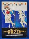 エイリアン永理　＜ぶんか社コミックス＞