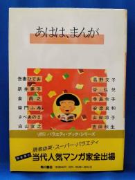 あはは、まんが