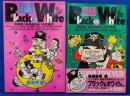 Black＆White ブラック&ホワイト 1988・1989　合計2冊セット