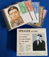 (CD) 柳家小三治・落語CD  『まくら全集』全5枚揃い