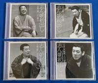 （CD）　古今亭志ん朝・落語CD 『志ん朝　初出し』　CD12枚