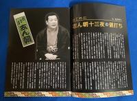 （CD）　古今亭志ん朝・落語CD 『文化放送アーカイブス・古今亭志ん朝・十三夜』