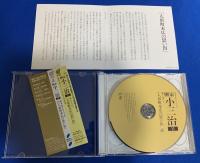 （CD）朝日名人会ライヴシリーズ　柳家小三治　落語CD / 1巻～6巻、6枚揃い