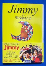 Jimmy 〈文春文庫〉