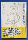 お楽しみはこれもなのじゃ