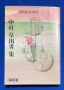 現代俳句の世界