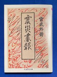震災画報