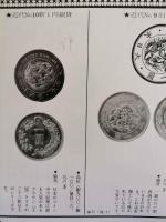 73 近代日本の貨幣・価格変動表