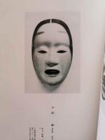 角田静男能面展記