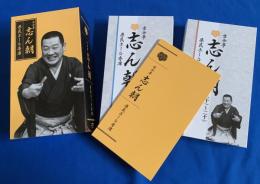 （CD）古今亭志ん朝・落語CD  『古今亭志ん朝　県民ホール寄席』　20枚