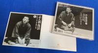 （CD）古今亭志ん朝・落語CD 『志ん朝　復活・色は匂へと散りぬるを』　①/(い番）～⑫（を番）まで　CD 12枚・揃い