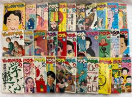 ビックリハウス　1982年3月号～1984年11月号 (通巻86号～118号)　【33冊組】