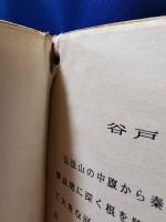 秦野市自然環境調査保全研究会調査報告書　谷戸田の自然