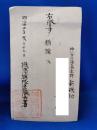 軍徴収猶予通告書ハガキ