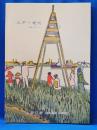山田書店　新収目録　第32号　江戸～現代　(肉筆を中心として)