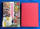 漫画歴史大博物館