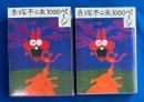 赤塚不二夫1000ページ