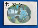 ボタン