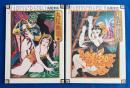 丸尾画報ⅠⅡ　 　丸尾末広作品集