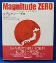 マグニチュード・ゼロ = Magnitude ZERO : 3.11から1年。世界中のアーティストがイラストに込めた、日本への愛。